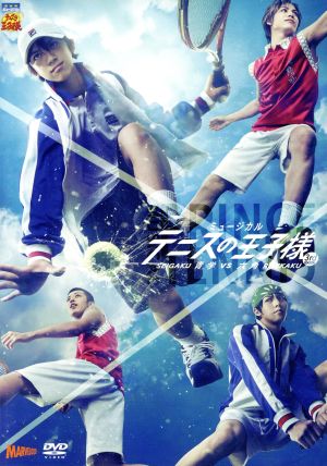 ミュージカル テニスの王子様 3rd Season 青学vs六角 中古DVD