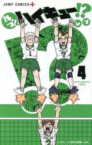 コミック全巻セット・まとめ買い】れっつ！ハイキュー!?(全11巻)セット