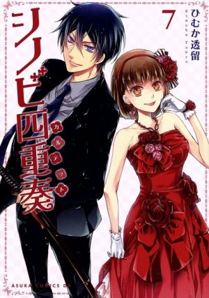 コミック全巻セット・まとめ買い】シノビ四重奏＜カルテット＞(全8巻