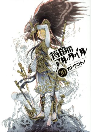 コミック全巻セット・まとめ買い】将国のアルタイル(全27巻)セット