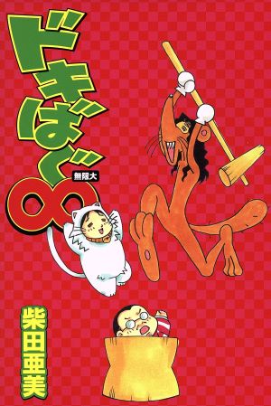 W3(ワンダースリー)(全3巻) 手塚治虫トレジャー・ボックス 中古漫画