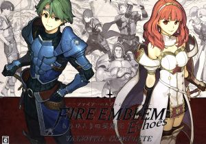 ファイアーエムブレム Echoes もうひとりの英雄王 VALENTIA COMPLETE