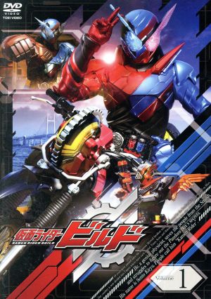 仮面ライダービルド VOL.1 中古DVD・ブルーレイ | ブックオフ公式
