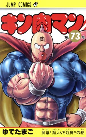 キン肉マン 通販｜ブックオフ公式オンラインストア