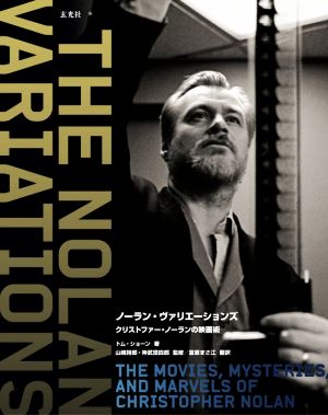 メイキング・オブ・TENET テネット クリストファー・ノーランの制作