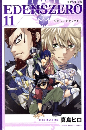 コミック全巻セット・まとめ買い】EDENS ZERO(全33巻)セット | ブック