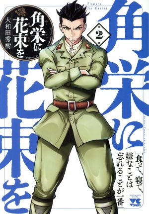 コミック全巻セット・まとめ買い】角栄に花束を(1～15巻)セット