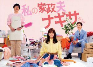 私の家政夫ナギサさん DVD-BOX 中古DVD・ブルーレイ | ブックオフ公式