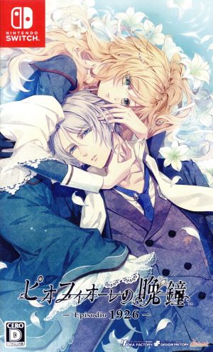 ピオフィオーレの晩鐘 -Episodio1926- 中古ゲーム | ブックオフ公式