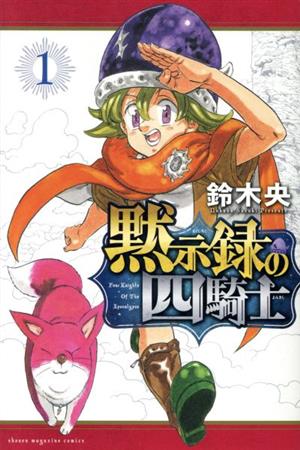 コミック全巻セット・まとめ買い】黙示録の四騎士(1～25巻)セット