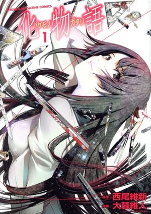 コミック全巻セット・まとめ買い】化物語(全22巻)セット | ブックオフ