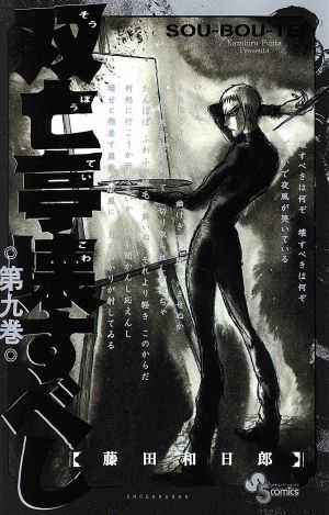 コミック全巻セット・まとめ買い】双亡亭壊すべし(全25巻)セット