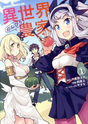 コミック全巻セット・まとめ買い】異世界のんびり農家(1～16巻)セット