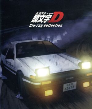 新劇場版 頭文字[イニシャル]D Blu-ray Collection(Blu-ray Disc) 中古