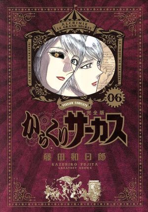 バック・トゥ・ザ・フューチャーコンティニュアム・コナンドラム この