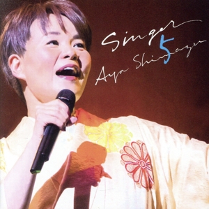 歌手生活60周年記念 島倉千代子全集 こころ～すべての方に感謝を込めて