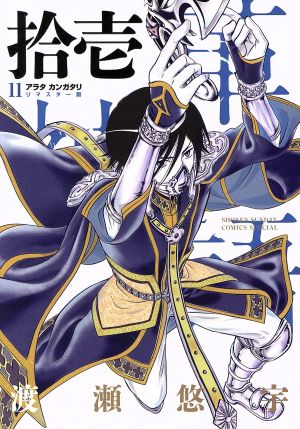 コミック全巻セット・まとめ買い】アラタカンガタリ～革神語～(リ