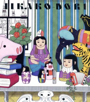 チャラン・ポ・ランタン 過去 CD 通販｜ブックオフ公式オンラインストア