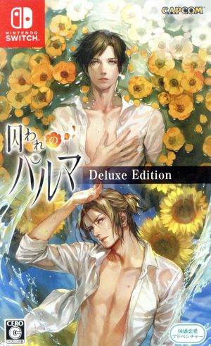 囚われのパルマ デラックス エディション 中古ゲーム | ブックオフ公式