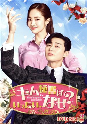 キム秘書は DVD・ブルーレイ 通販｜ブックオフ公式オンラインストア