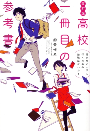 出口汪 現代文講義の実況中継 改訂版(1) 中古本・書籍 | ブックオフ
