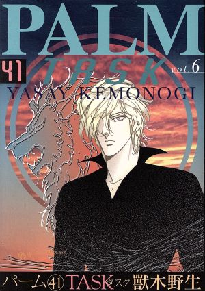 コミック全巻セット・まとめ買い】パームシリーズ(1～44冊)セット