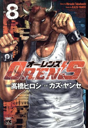 コミック全巻セット・まとめ買い】OREN'S(オーレンズ)(全18巻)セット