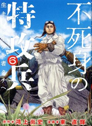 コミック全巻セット・まとめ買い】不死身の特攻兵(全10巻)セット
