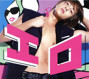エロ(山下智久SHOP限定盤) 中古CD | ブックオフ公式オンラインストア
