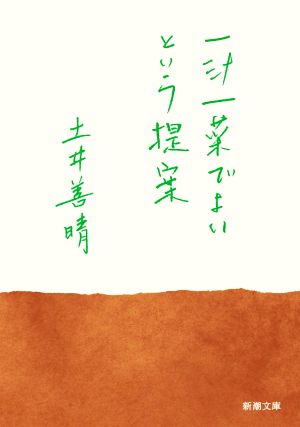 ひと目の急所 序盤からヨセまで177題 囲碁人文庫 中古本・書籍