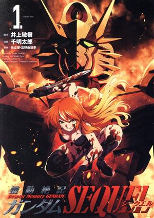 コミック全巻セット・まとめ買い】機動絶記ガンダムSEQUEL(1～5巻