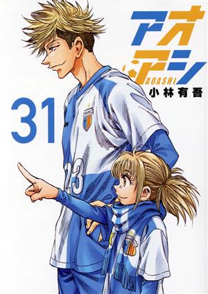 コミック全巻セット・まとめ買い】アオアシ(全40巻)セット | ブック