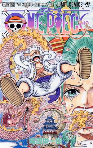 ONE PIECE(巻九十八) ワノ国編 ジャンプC 中古漫画・コミック | ブック