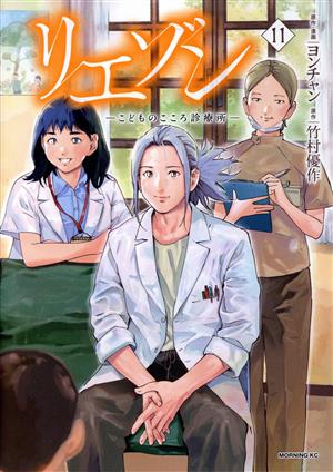 リエゾン ―こどものこころ診療所―(1) モーニングKC 中古漫画・コミック