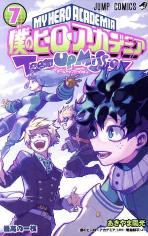 コミック全巻セット・まとめ買い】僕のヒーローアカデミア チーム