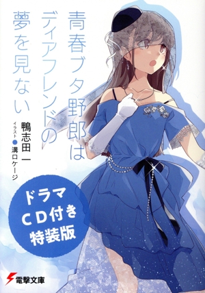 青春ブタ野郎 通販｜ブックオフ公式オンラインストア