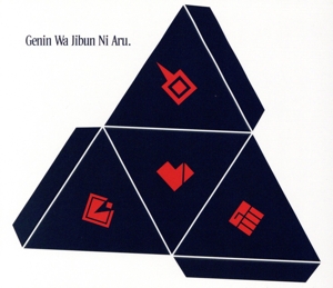 テトラへドロン(初回限定盤/創造盤)(Blu-ray Disc付) 中古CD | ブック