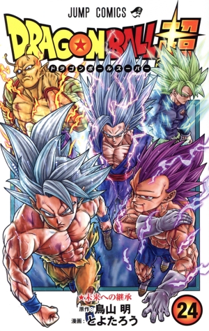 ドラゴンボール超(24) ジャンプC 中古漫画・コミック | ブックオフ公式