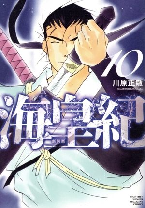 コミック】海皇紀(新装版)(1～22巻)セット | ブックオフ公式オンライン