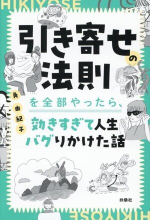 平成28年 平成29年 平成30年 平成31年 令和元年 運命宝鑑 神明館蔵版