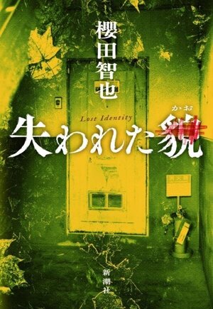 憎悪のパレード 池袋ウエストゲートパーク ⅩⅠ 中古本・書籍 | ブック