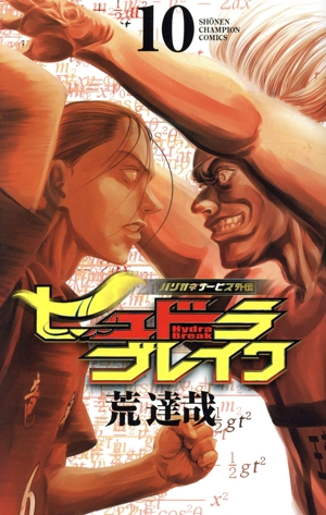 コミック全巻セット・まとめ買い】ハリガネサービス外伝 ヒュドラ