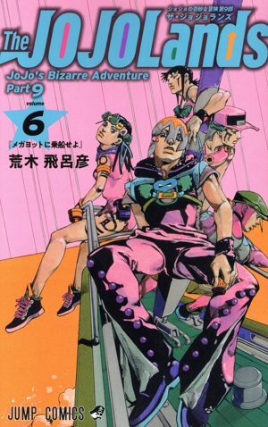コミック全巻セット・まとめ買い】ジョジョの奇妙な冒険第9部ザ