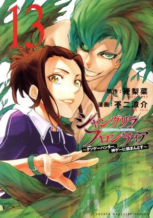 コミック全巻セット・まとめ買い】シャングリラ・フロンティア(1～25巻