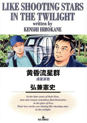 コミック】黄昏流星群(1～79巻)セット | ブックオフ公式オンラインストア