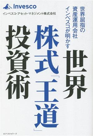 大富豪の投資術 資産を築くための、収入・貯蓄・投資の新しい原則 中古