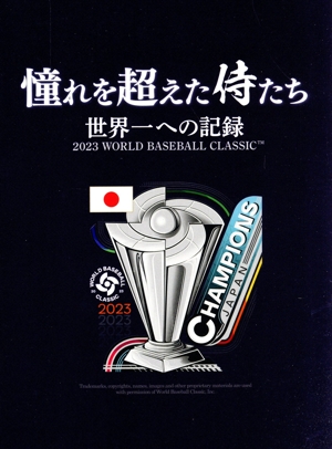2009 WORLD BASEBALL CLASSIC(TM) 公式記録DVD(5000限定プレミアムBOX