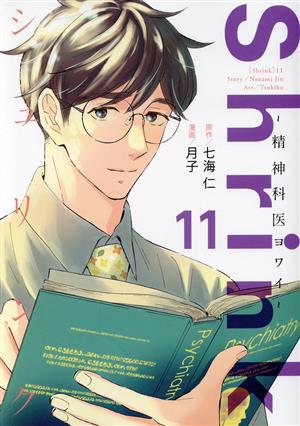 Shrin精神科医ヨワイ 1〜16 全巻セット Shrink～精神科医ヨワイ～ 1-16