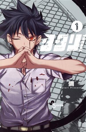 コミック全巻セット・まとめ買い】タタリ(全9巻)セット | ブックオフ