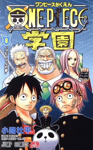 コミック】ONE PIECE学園(1～10巻)セット | ブックオフ公式オンライン